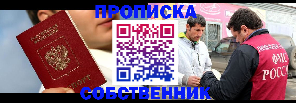 временная регистрация для всех в Тереке