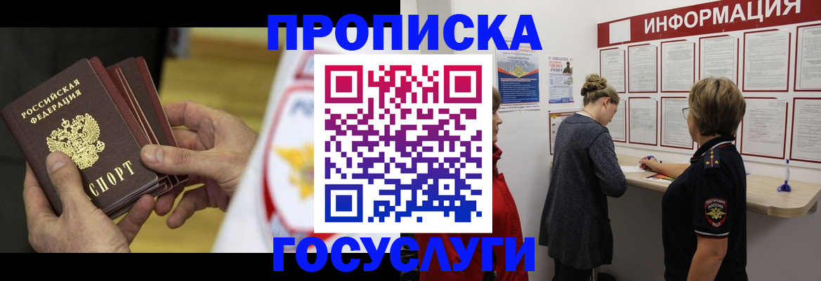 прописка для кредита в Тереке