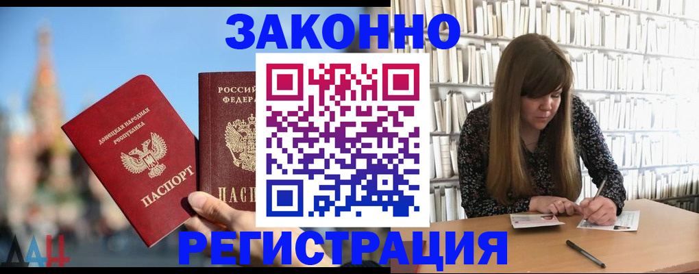 прописка для работы в Тереке