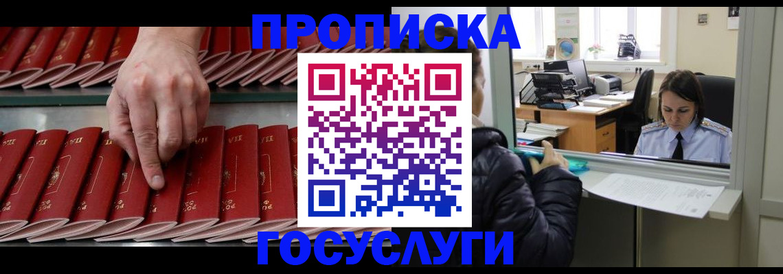 временная регистрация недорого в Тереке