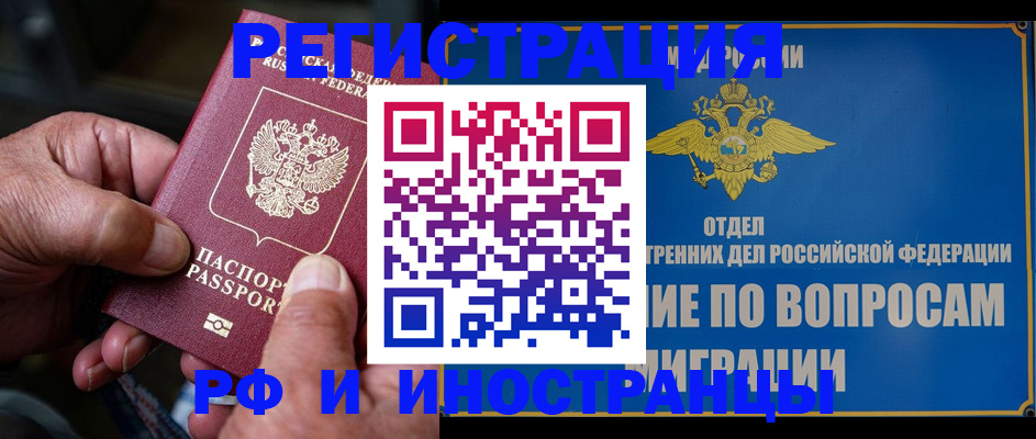 прописка штамп в Тереке