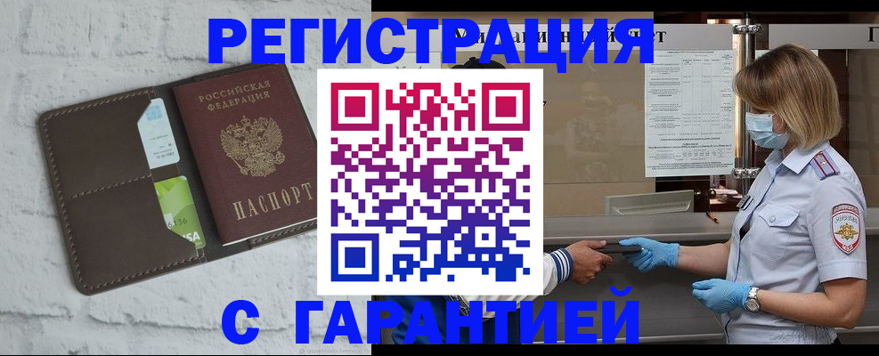 временная регистрация гарантия в Тереке