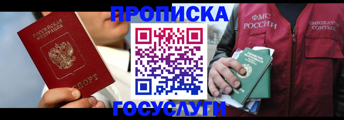 временная регистрация в Тереке