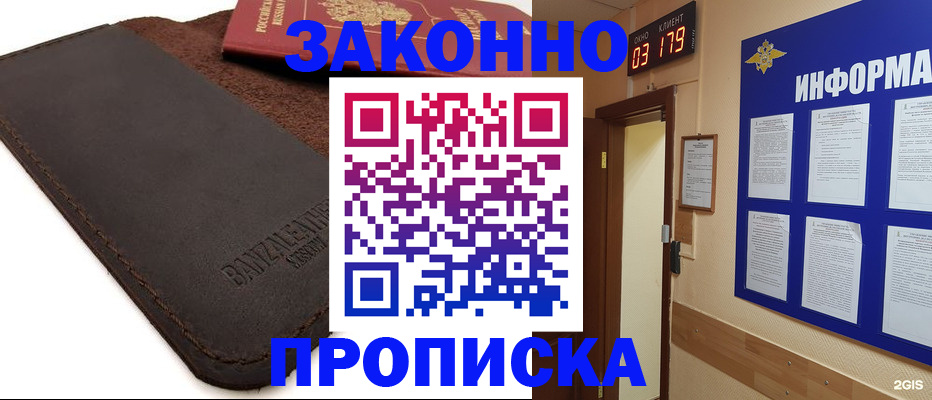 прописка для работы в Тереке